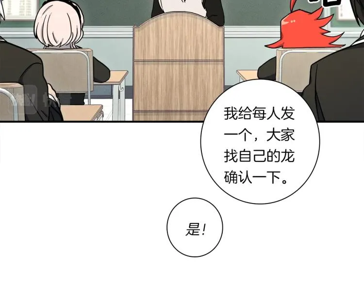 第74话 龙的属性 第76页