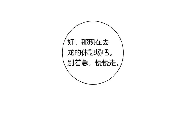 第74话 龙的属性 第77页
