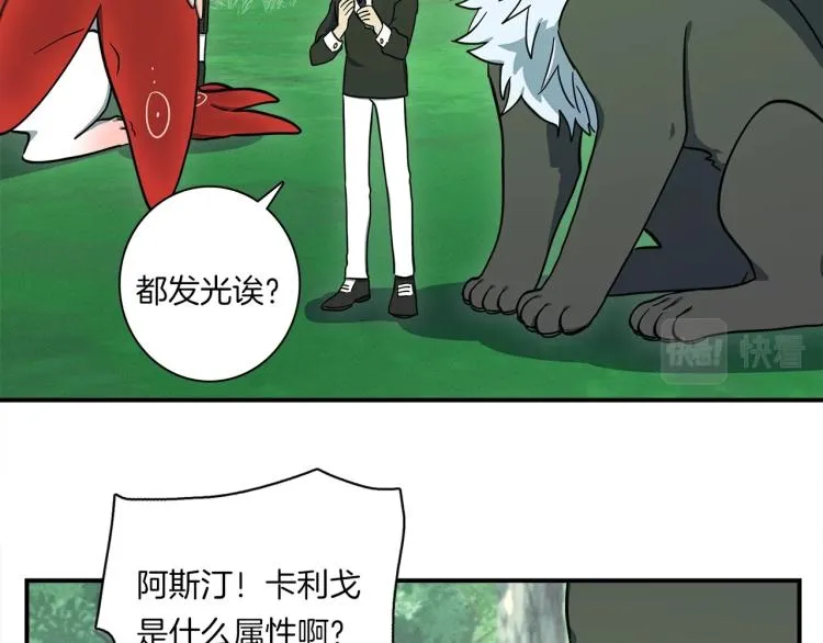 第74话 龙的属性 第87页