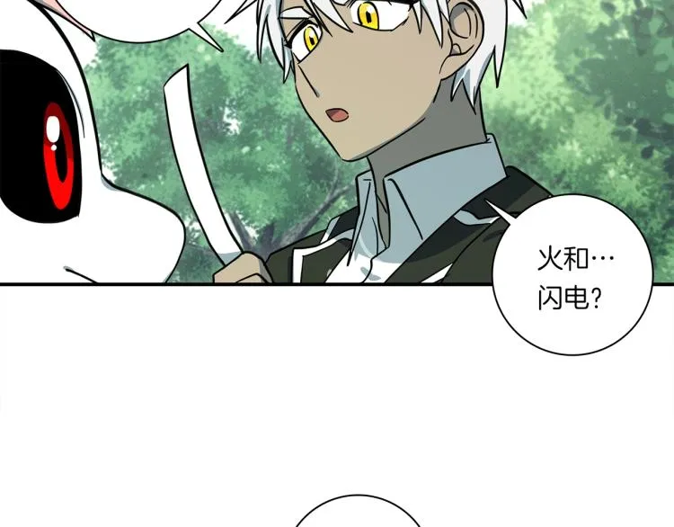 第74话 龙的属性 第89页