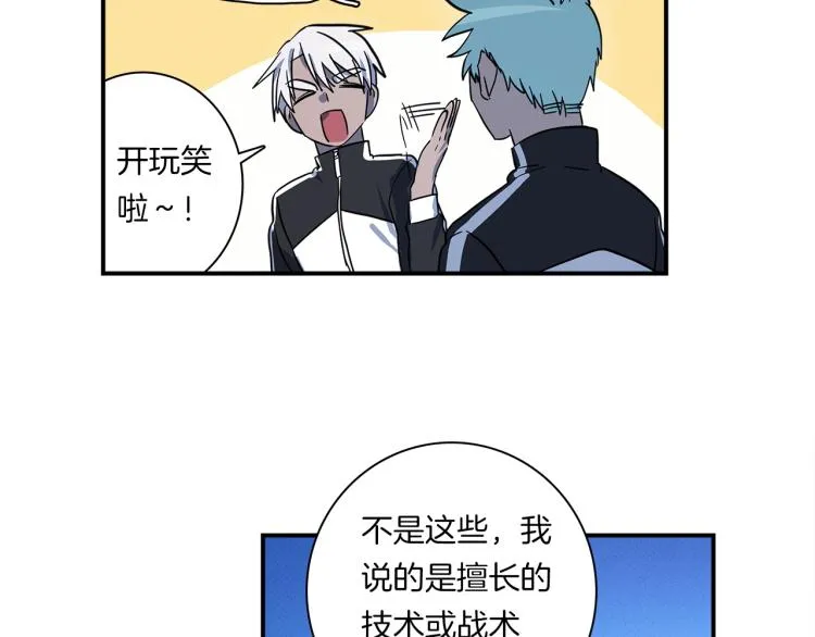 第77话 各自的优势 第27页