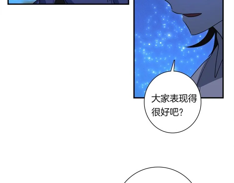 第77话 各自的优势 第77页