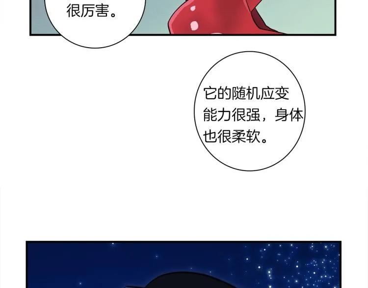 第77话 各自的优势 第81页