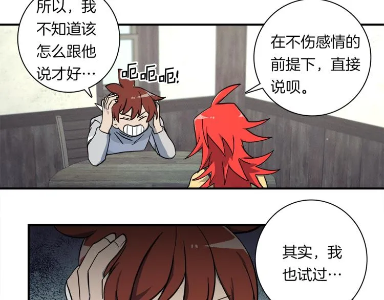 第78话 起跑线 第21页