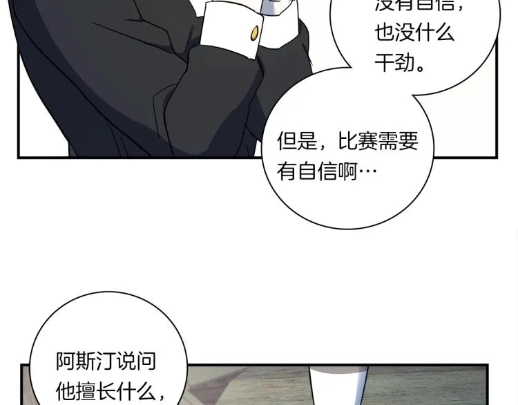 第78话 起跑线 第40页