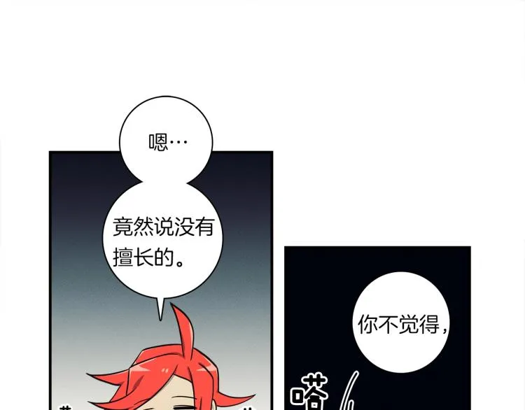 第78话 起跑线 第42页