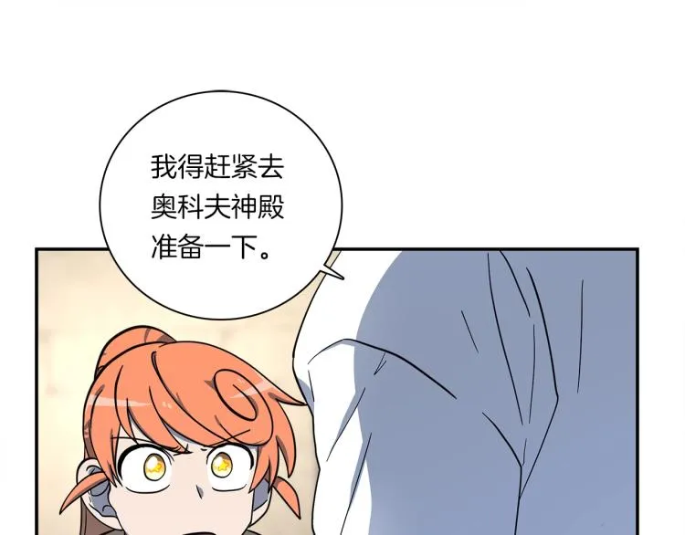 第79话 进攻 第31页
