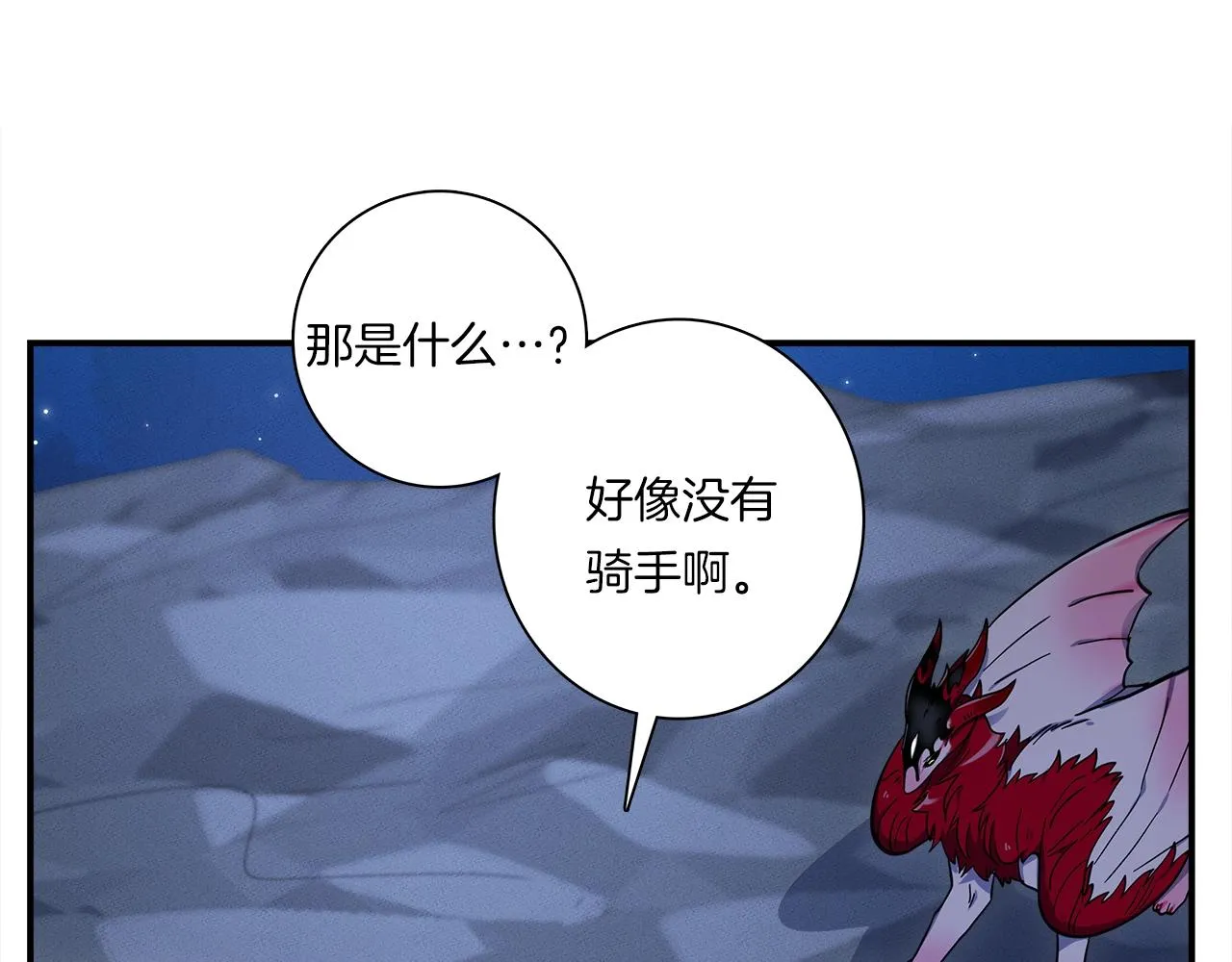 第80话 影子骑士 第14页