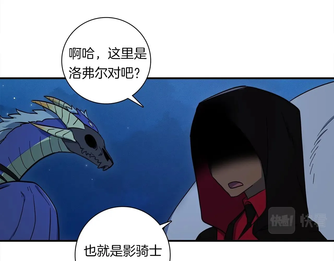 第80话 影子骑士 第16页