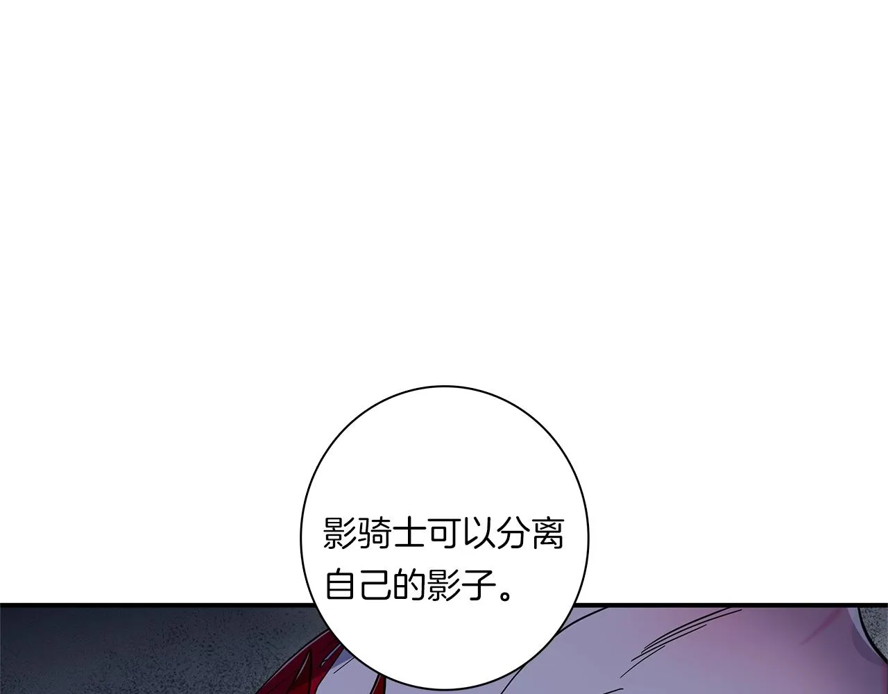 第80话 影子骑士 第18页