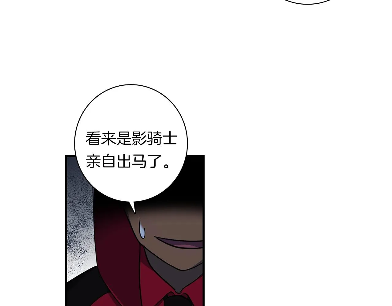 第80话 影子骑士 第21页