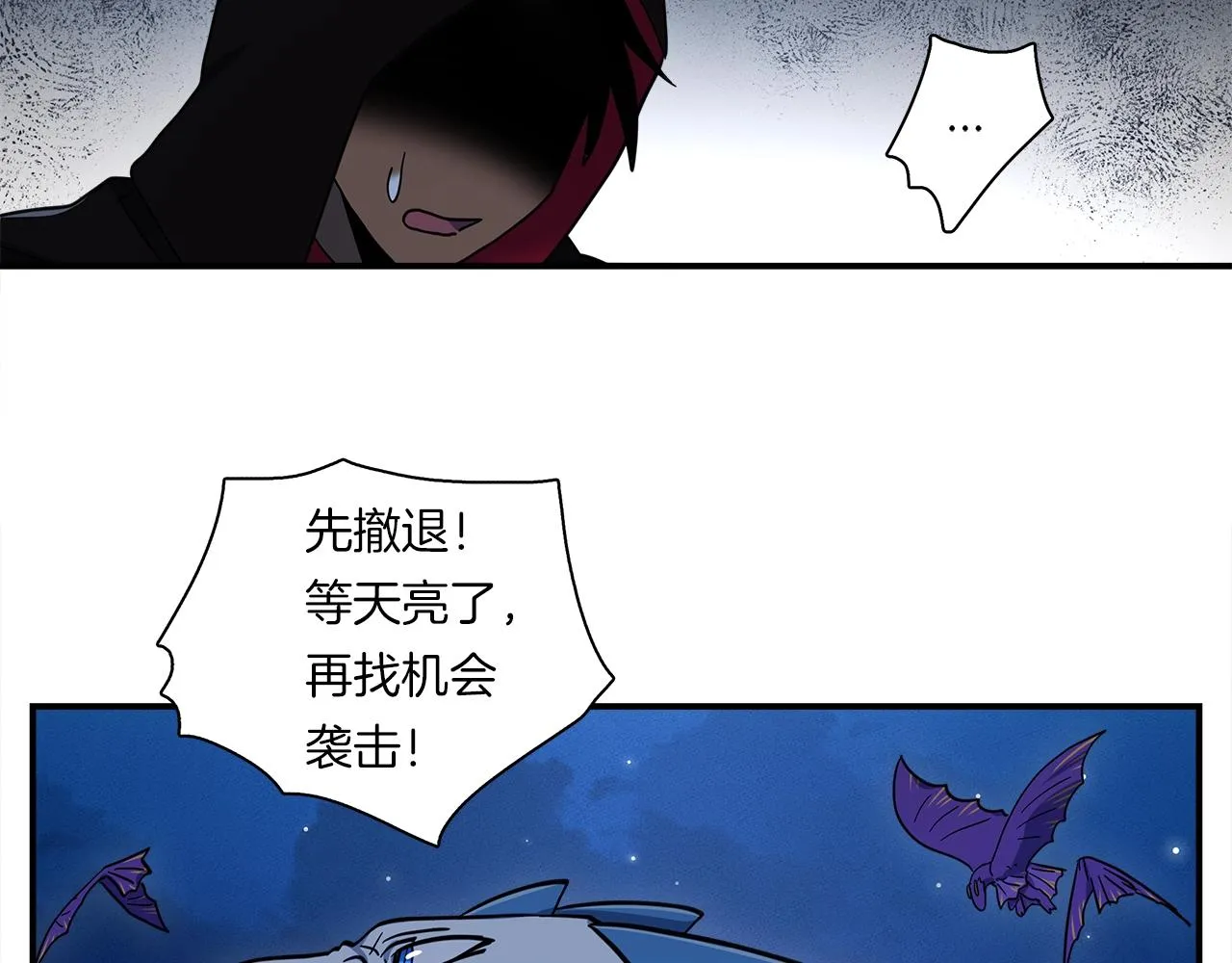 第80话 影子骑士 第82页
