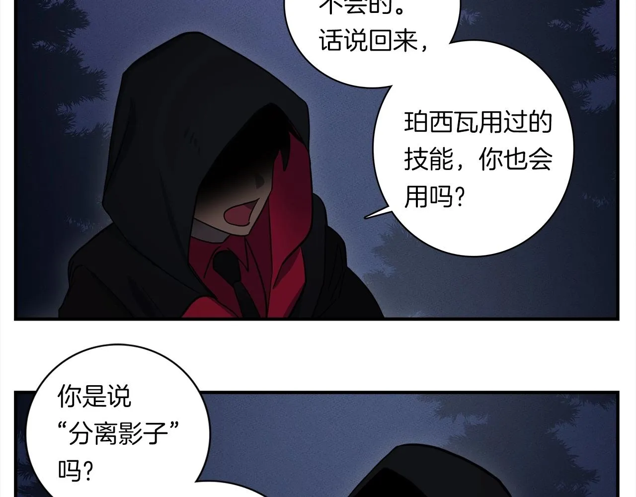 第81话 龙文的力量 第13页