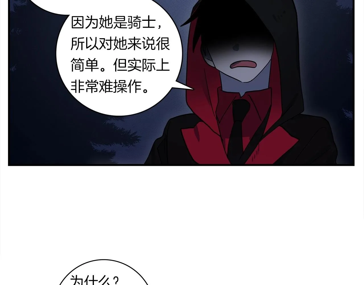 第81话 龙文的力量 第14页