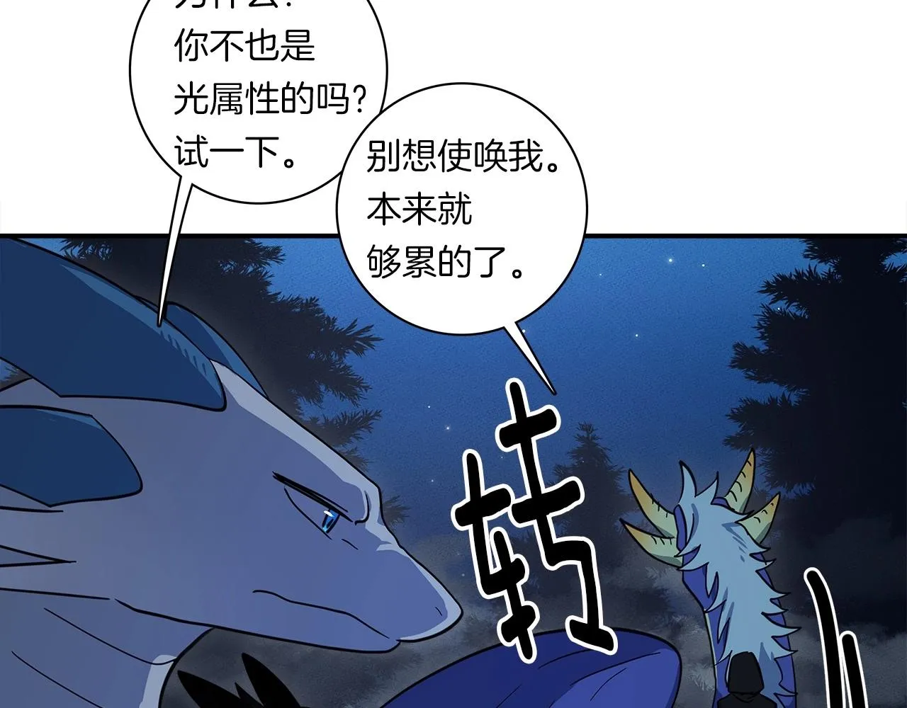 第81话 龙文的力量 第15页