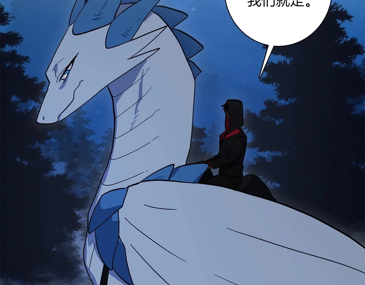 第81话 龙文的力量 第19页