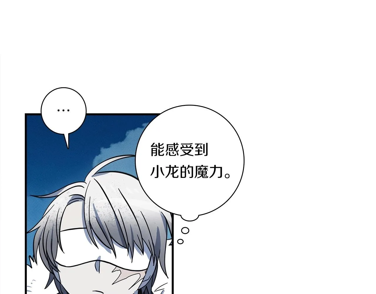 第81话 龙文的力量 第43页