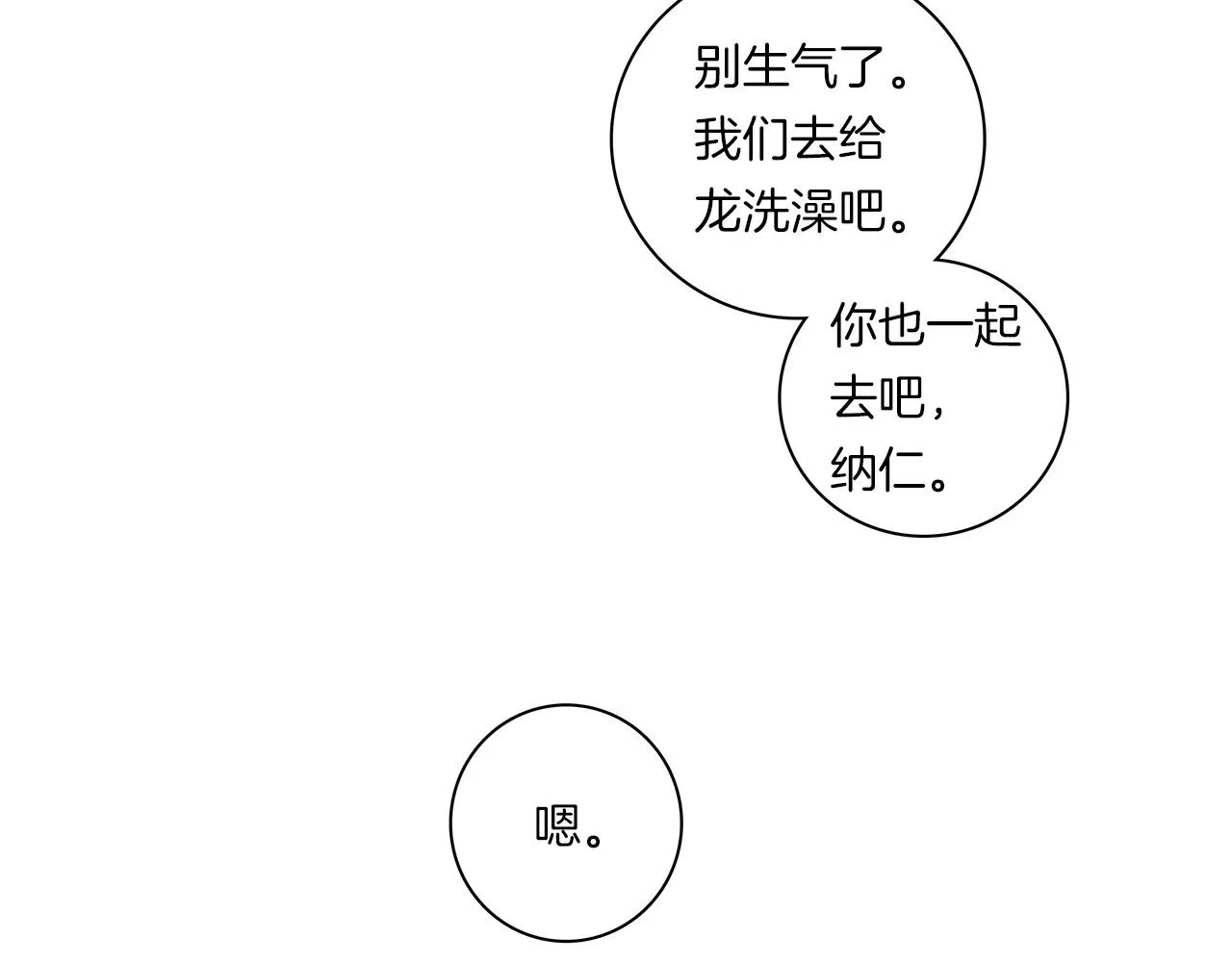 第81话 龙文的力量 第74页