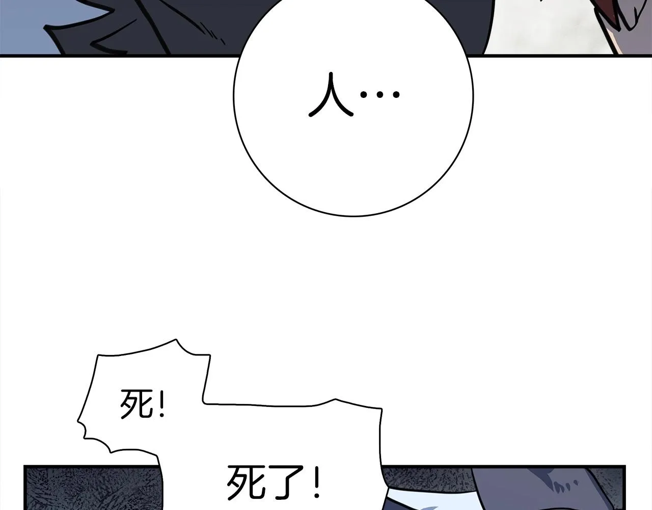 第81话 龙文的力量 第89页