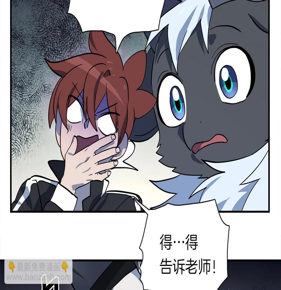 第81话 龙文的力量 第90页