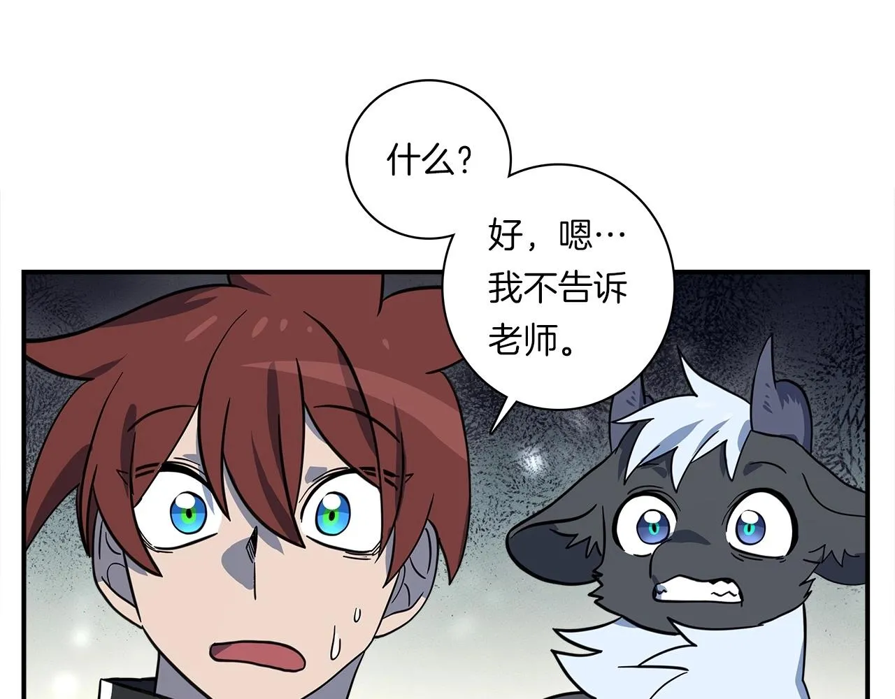 第81话 龙文的力量 第98页