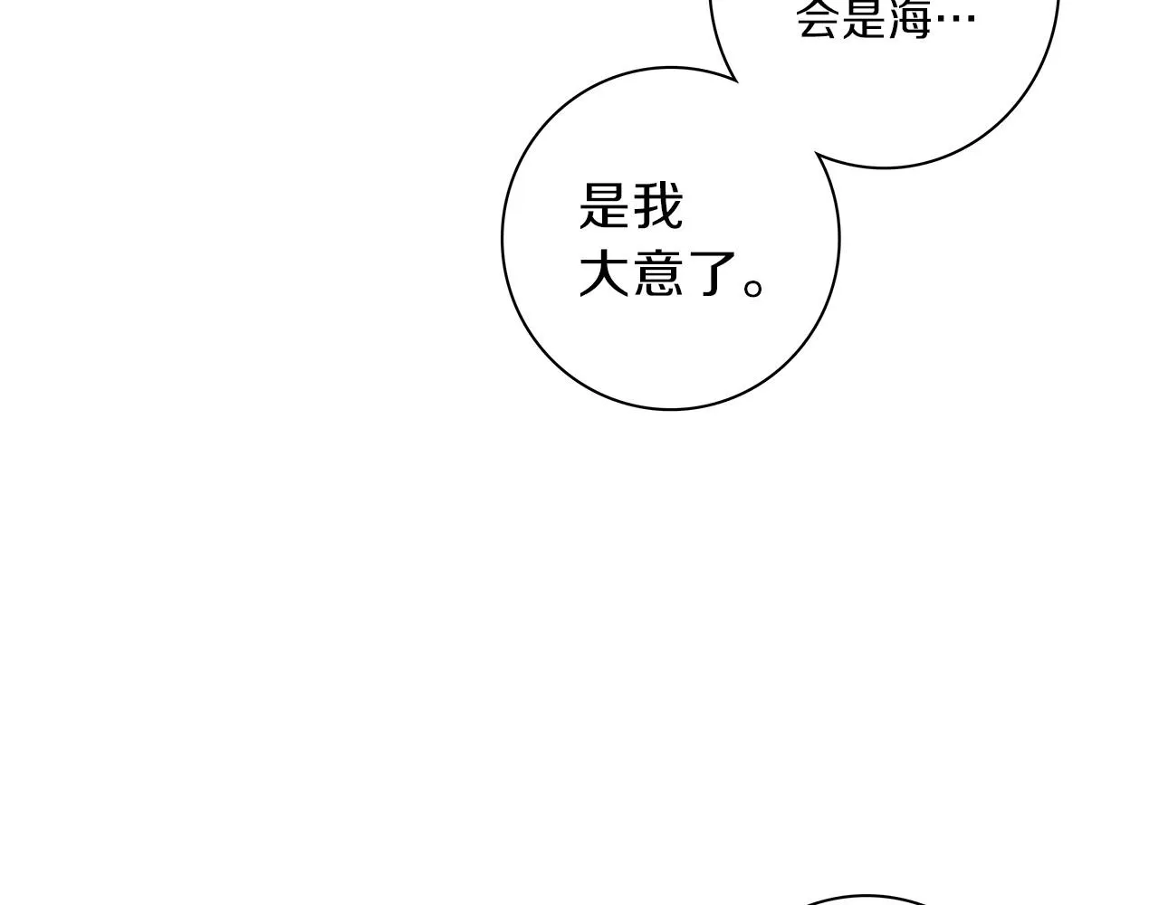 第82话 你能听懂吗 第48页