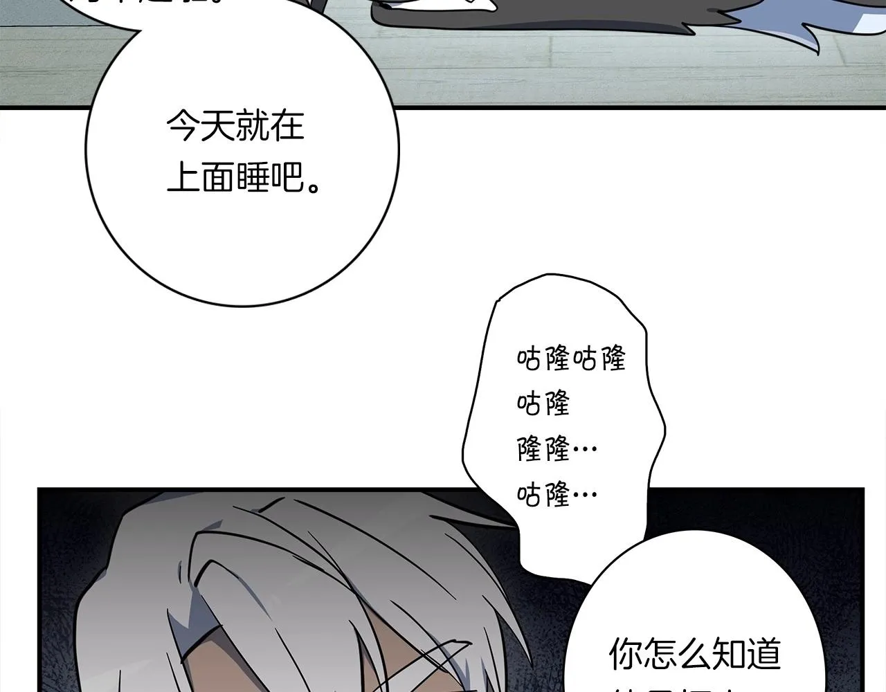 第82话 你能听懂吗 第72页