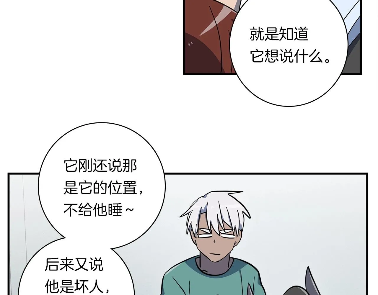 第82话 你能听懂吗 第82页