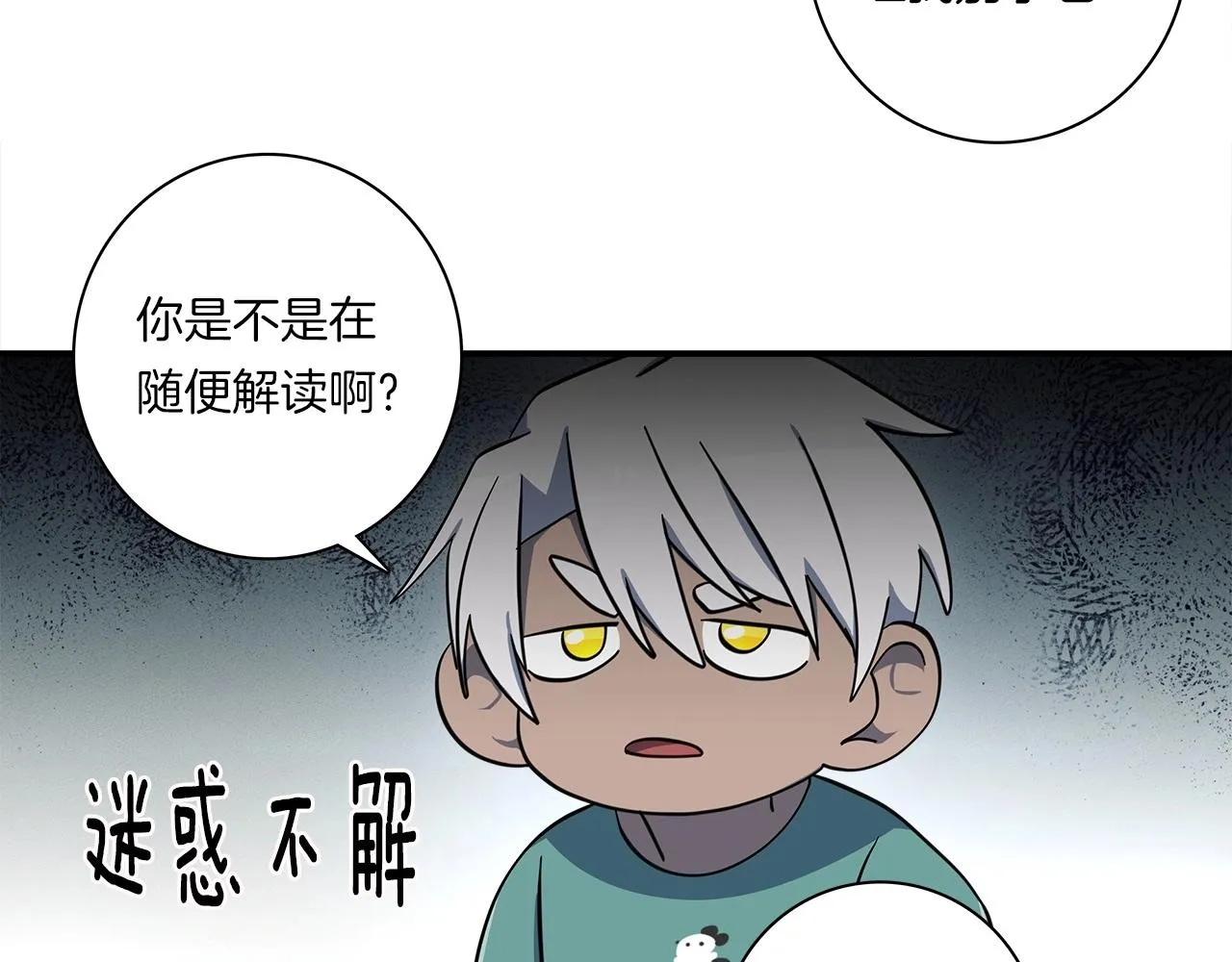 第82话 你能听懂吗 第84页
