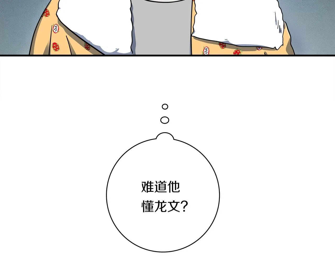 第82话 你能听懂吗 第93页