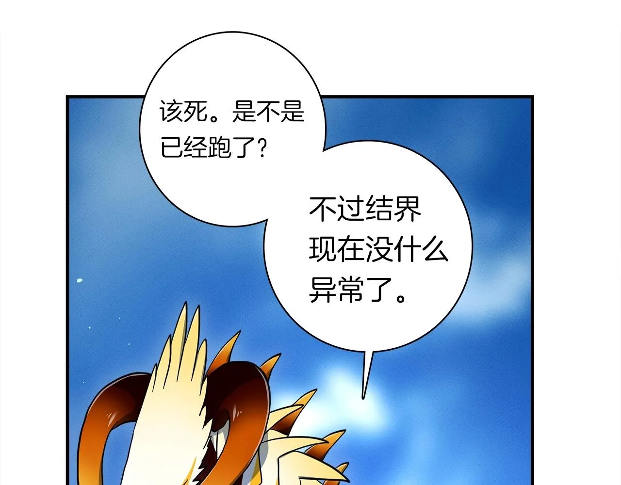 第83话 意义 第8页