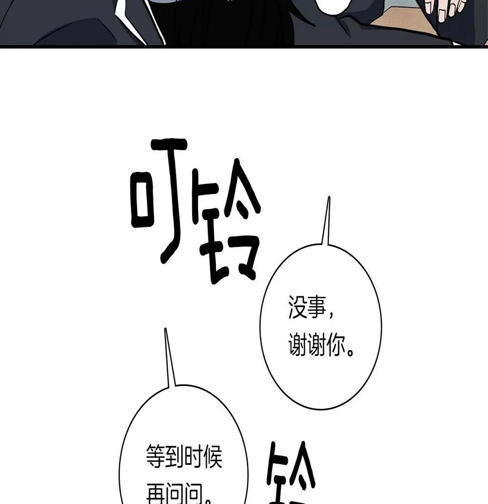 第84话 找到你了 第42页