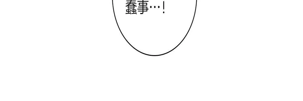 第84话 找到你了 第81页
