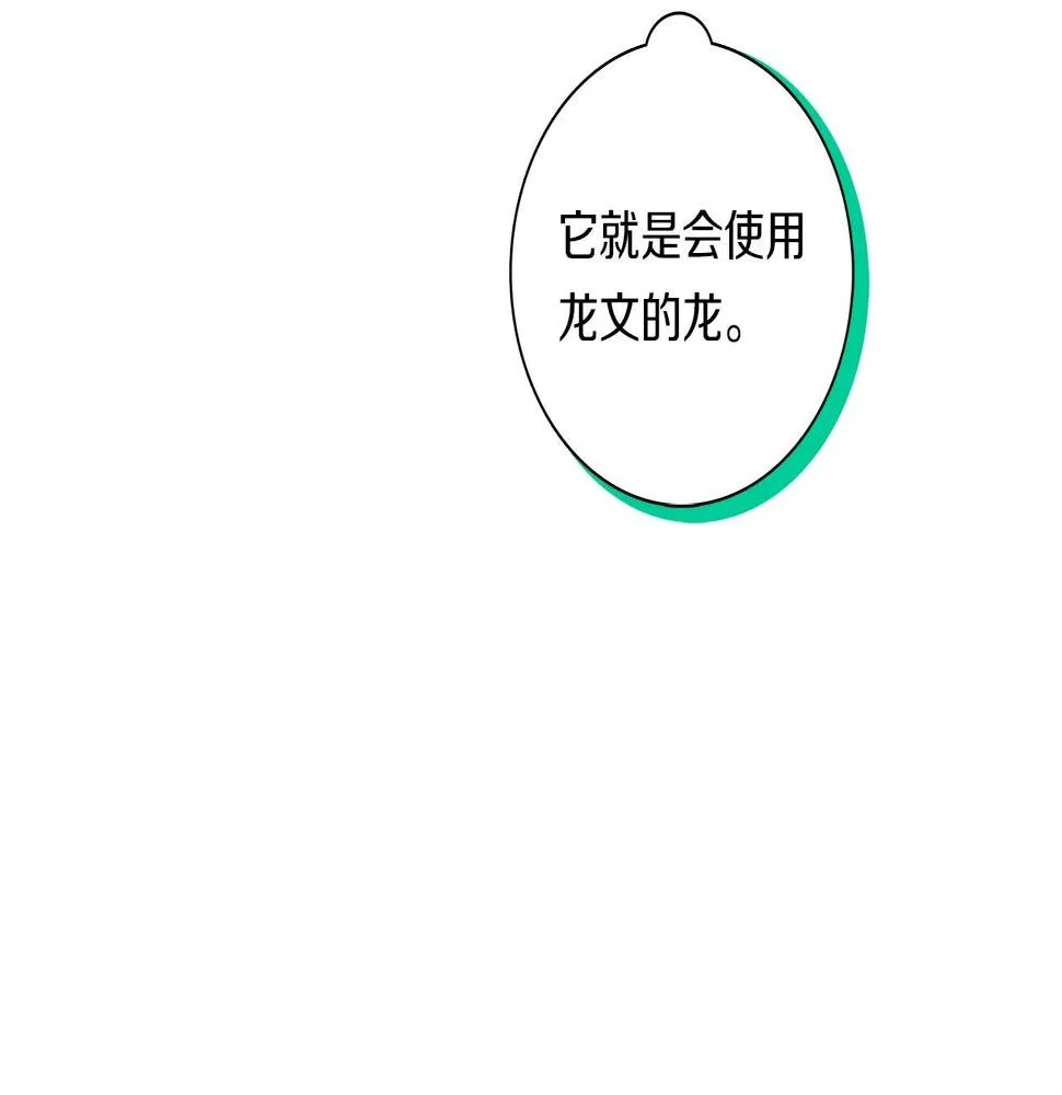 第84话 找到你了 第88页