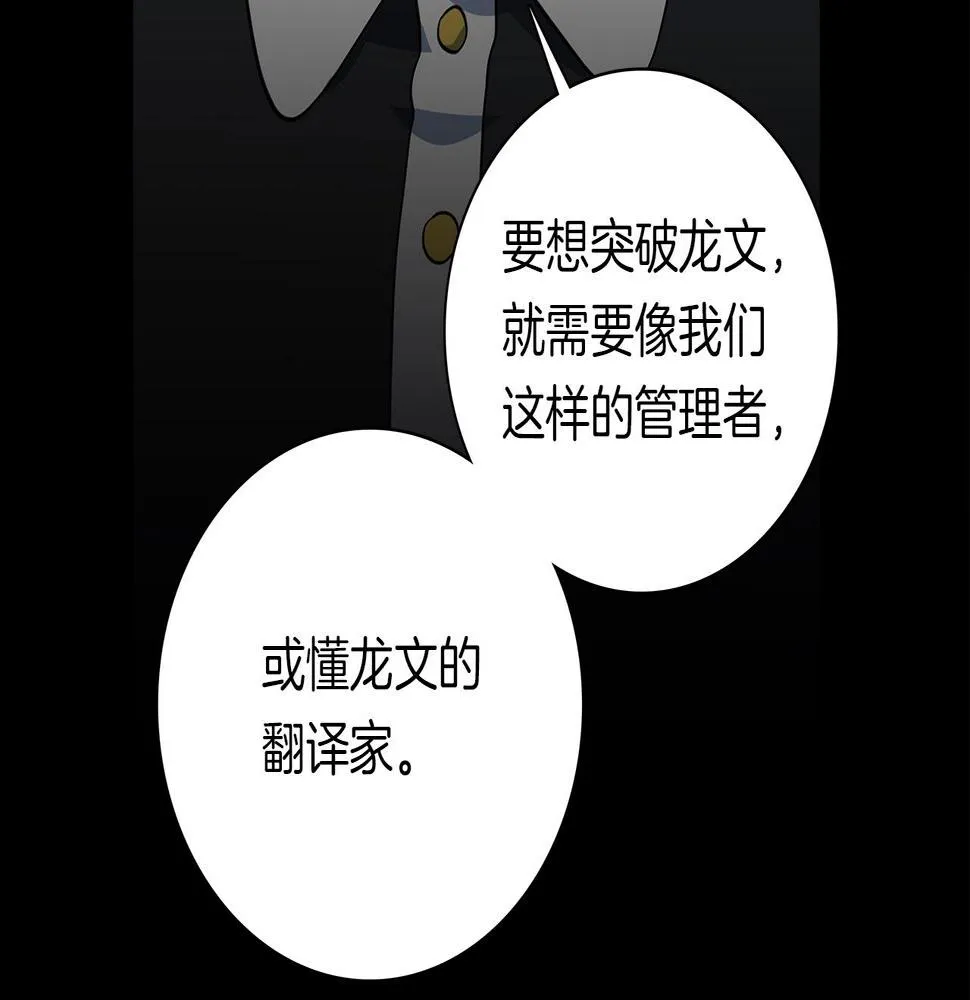 第85话 坐视不理 第80页