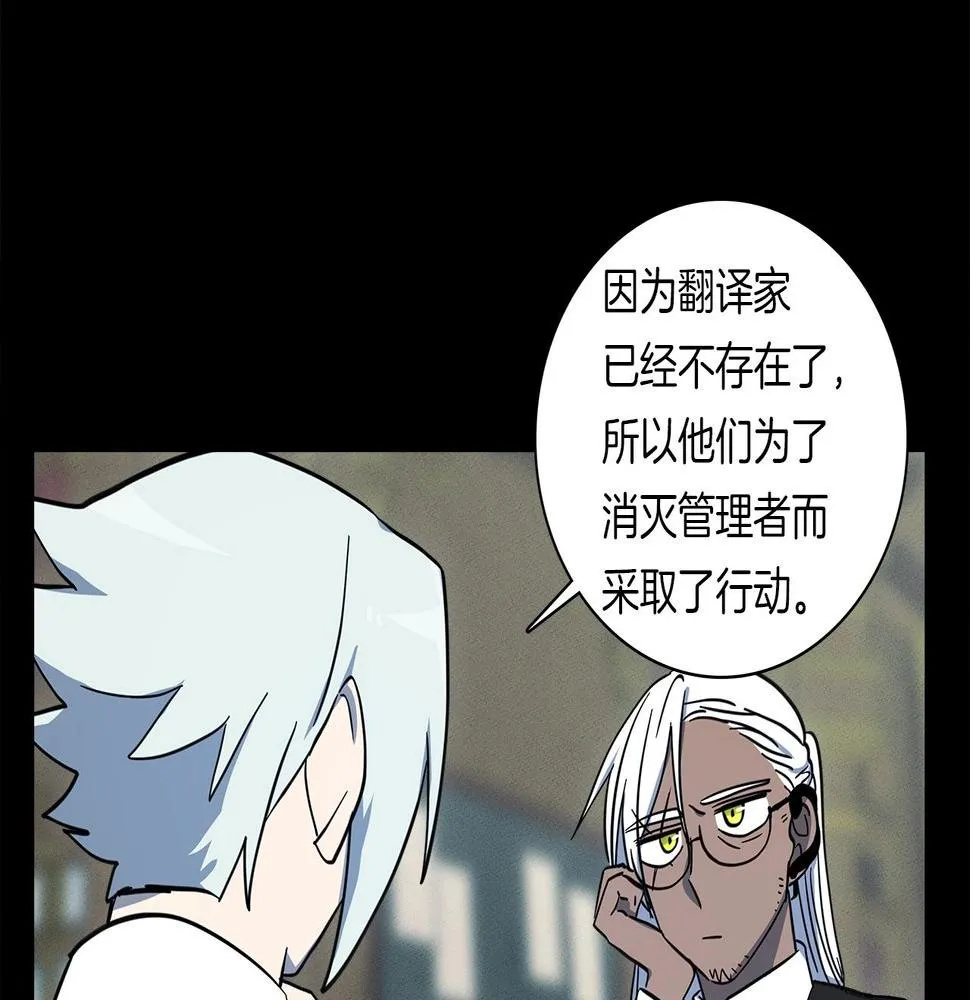 第85话 坐视不理 第81页
