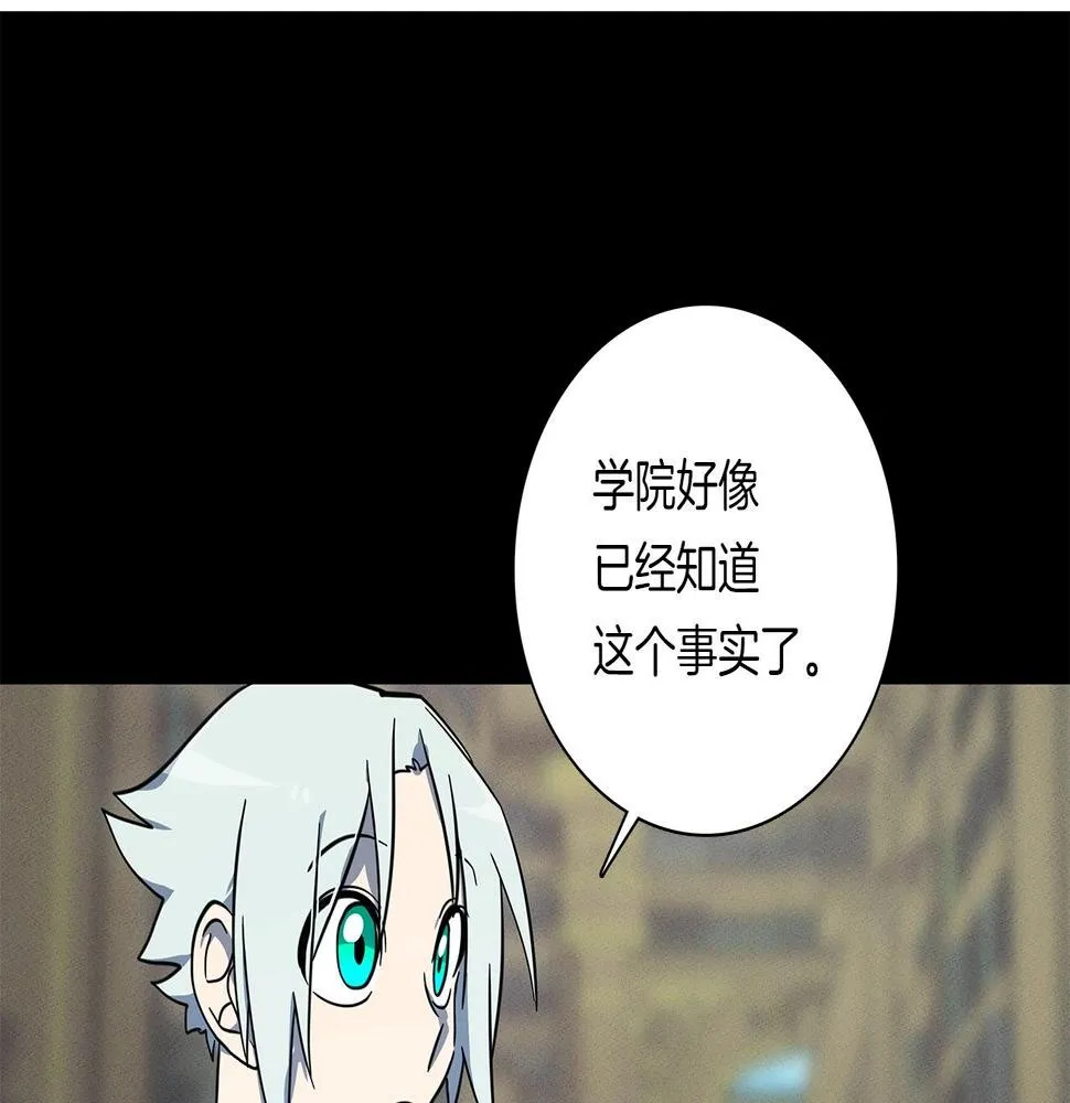 第85话 坐视不理 第86页