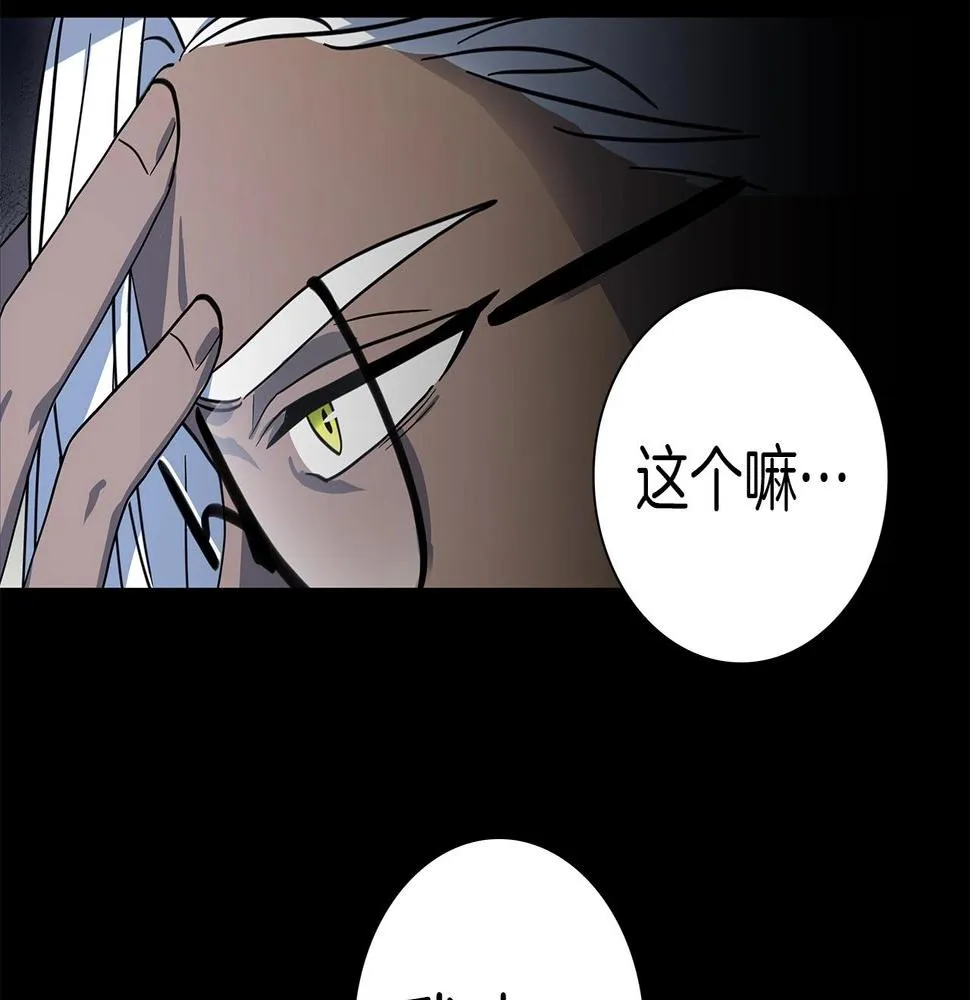 第85话 坐视不理 第92页