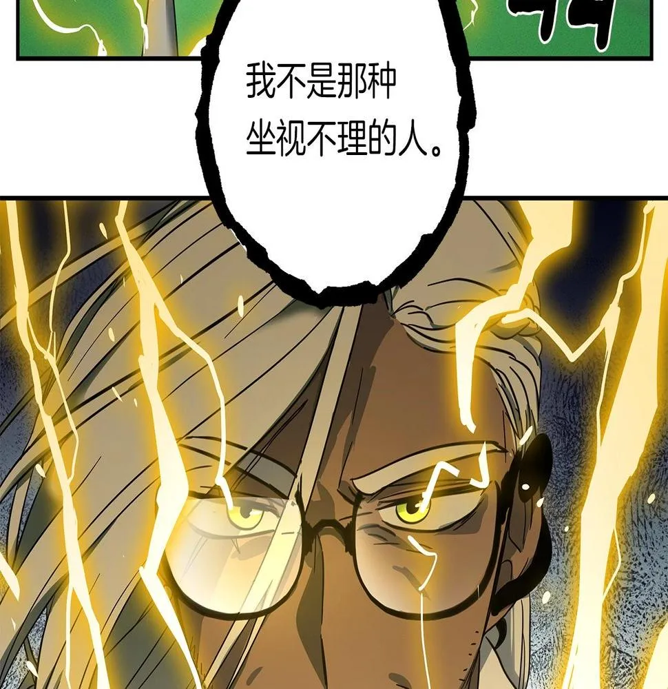 第85话 坐视不理 第100页