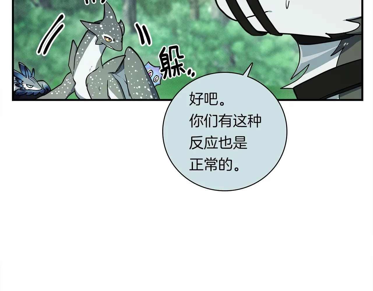 第87话 对战 第94页