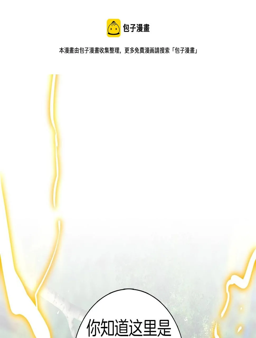 第86话 逃脱 第1页