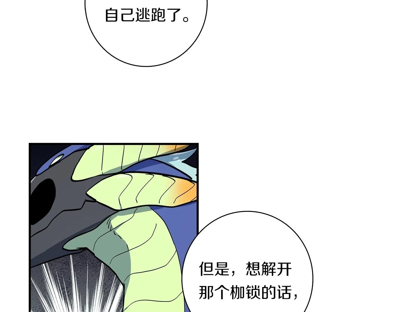 第86话 逃脱 第29页