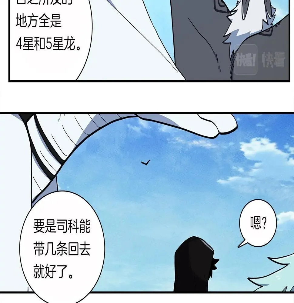第86话 逃脱 第51页