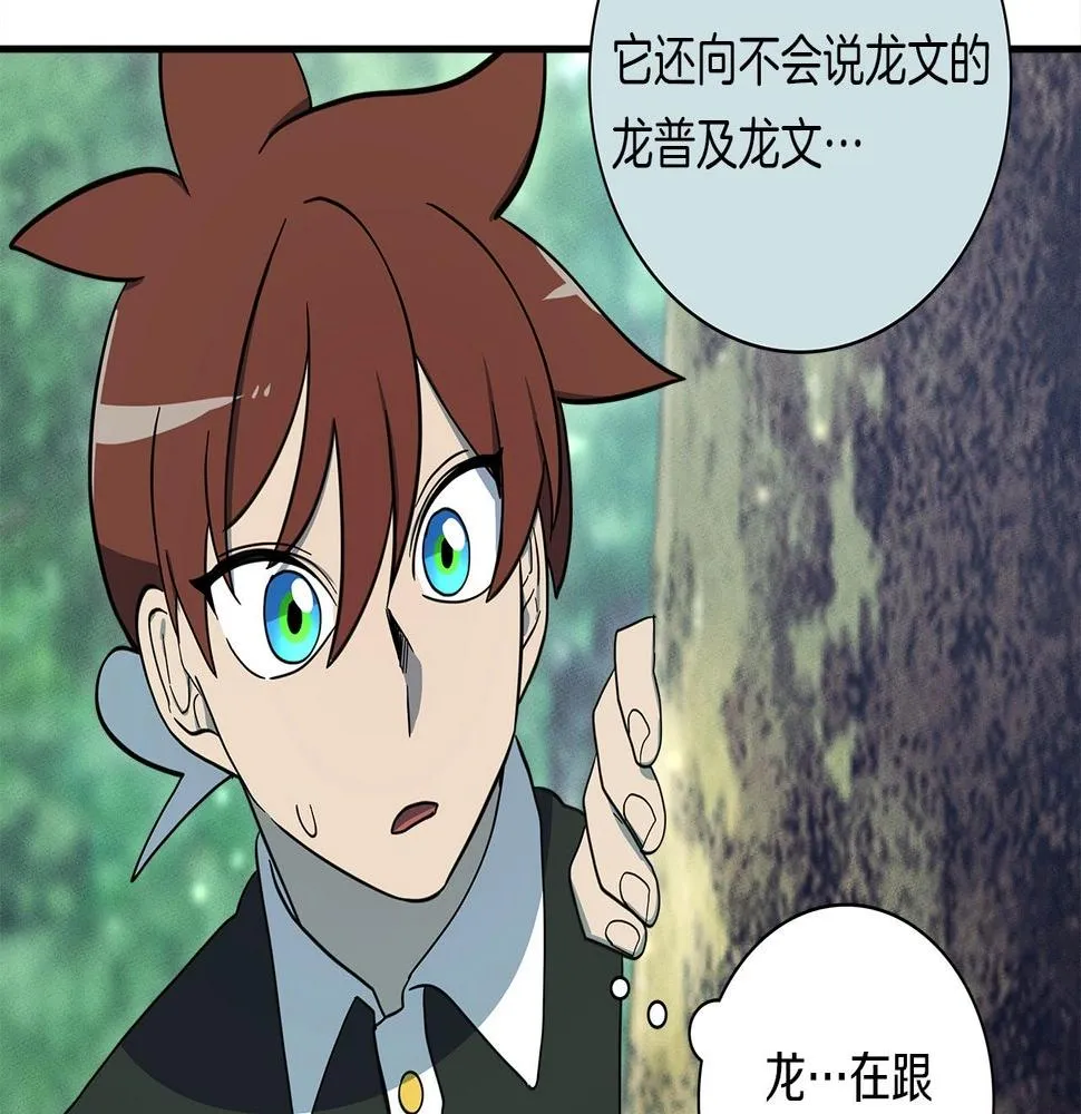 第89话 会说话的龙 第25页