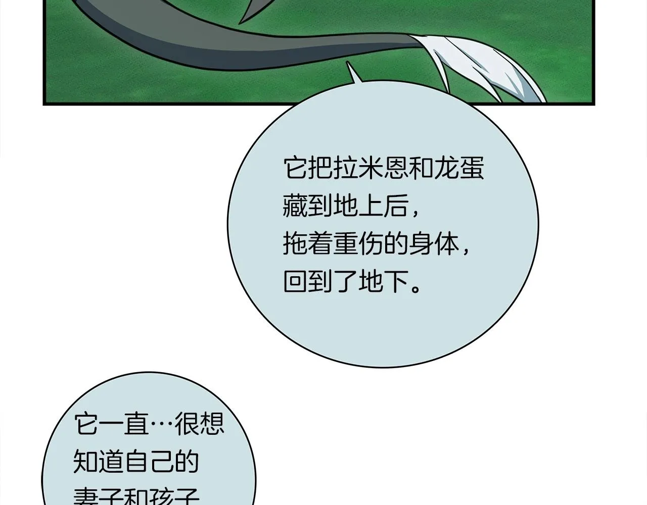 第89话 会说话的龙 第29页