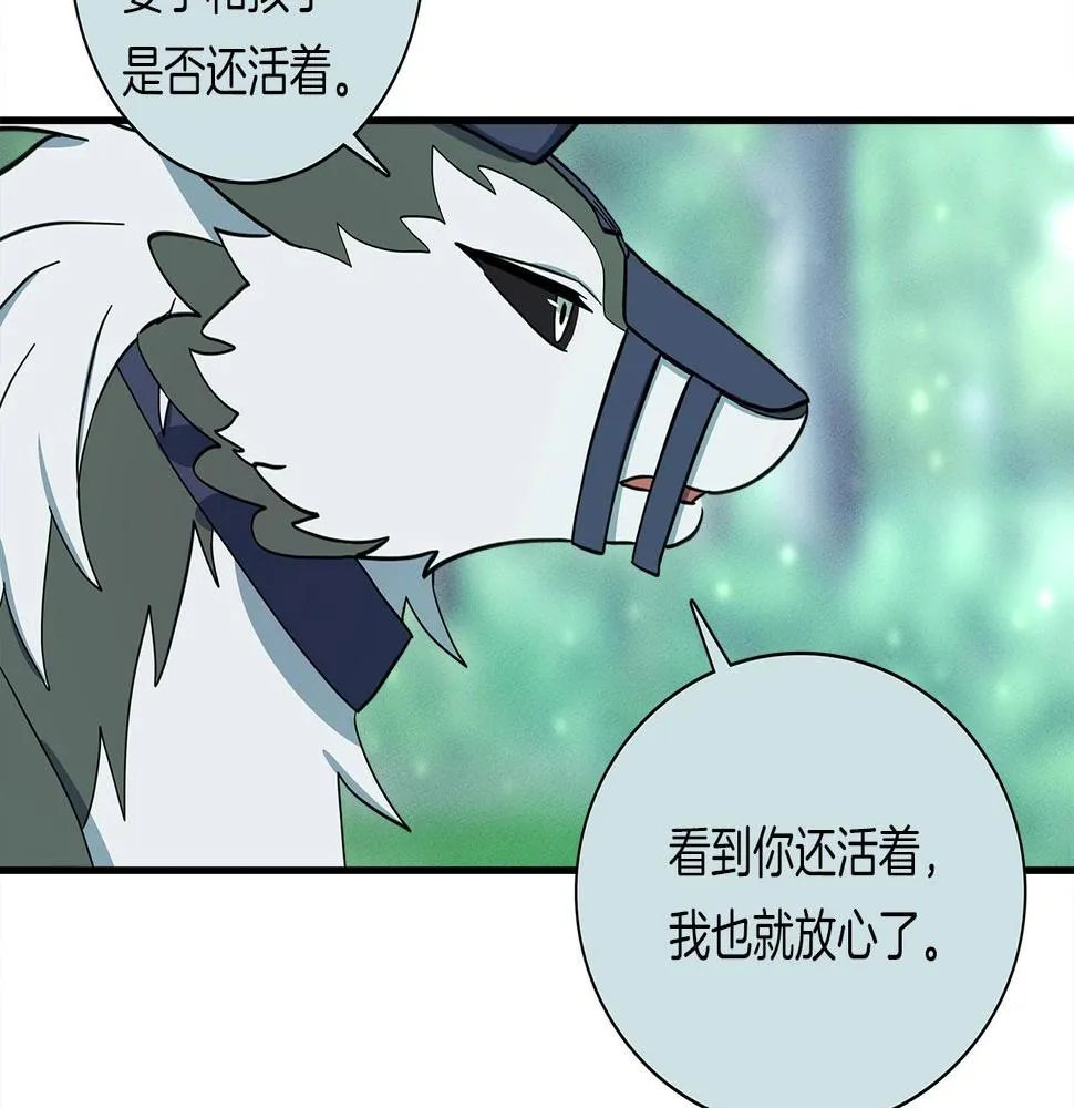 第89话 会说话的龙 第30页