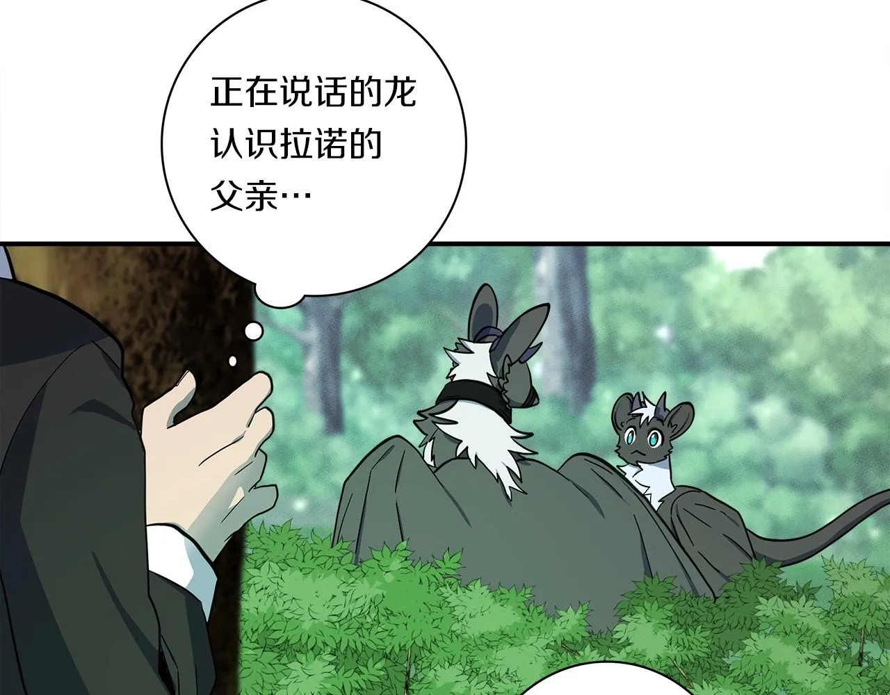 第89话 会说话的龙 第39页