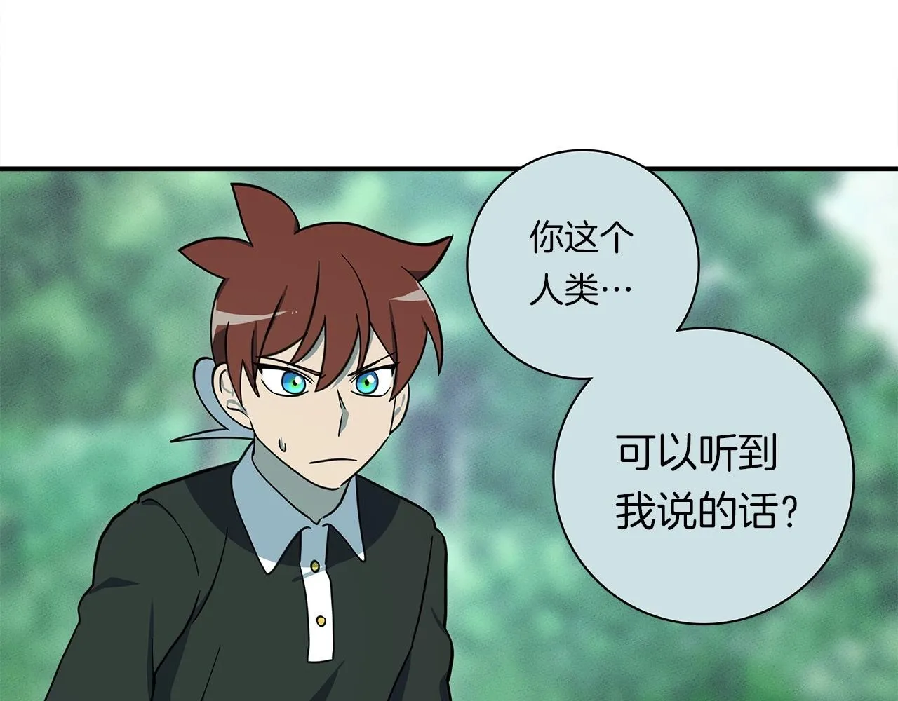 第89话 会说话的龙 第73页
