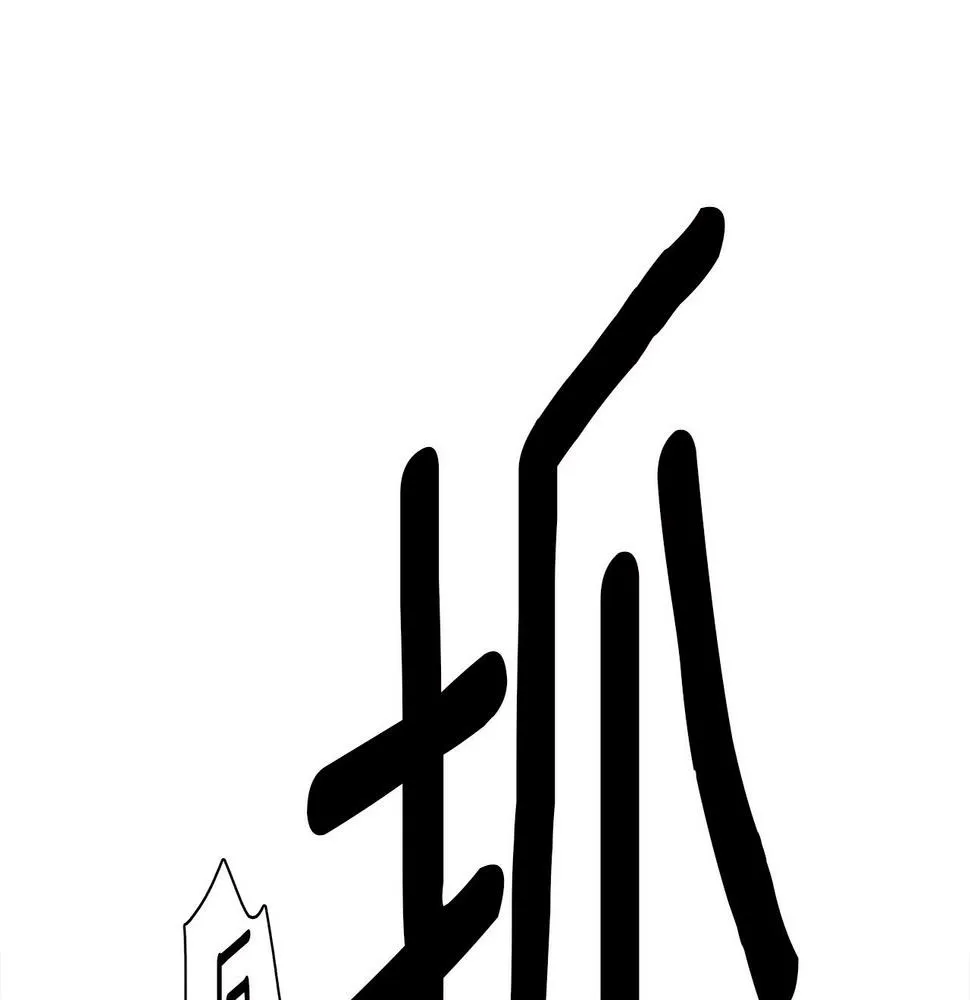 第89话 会说话的龙 第81页