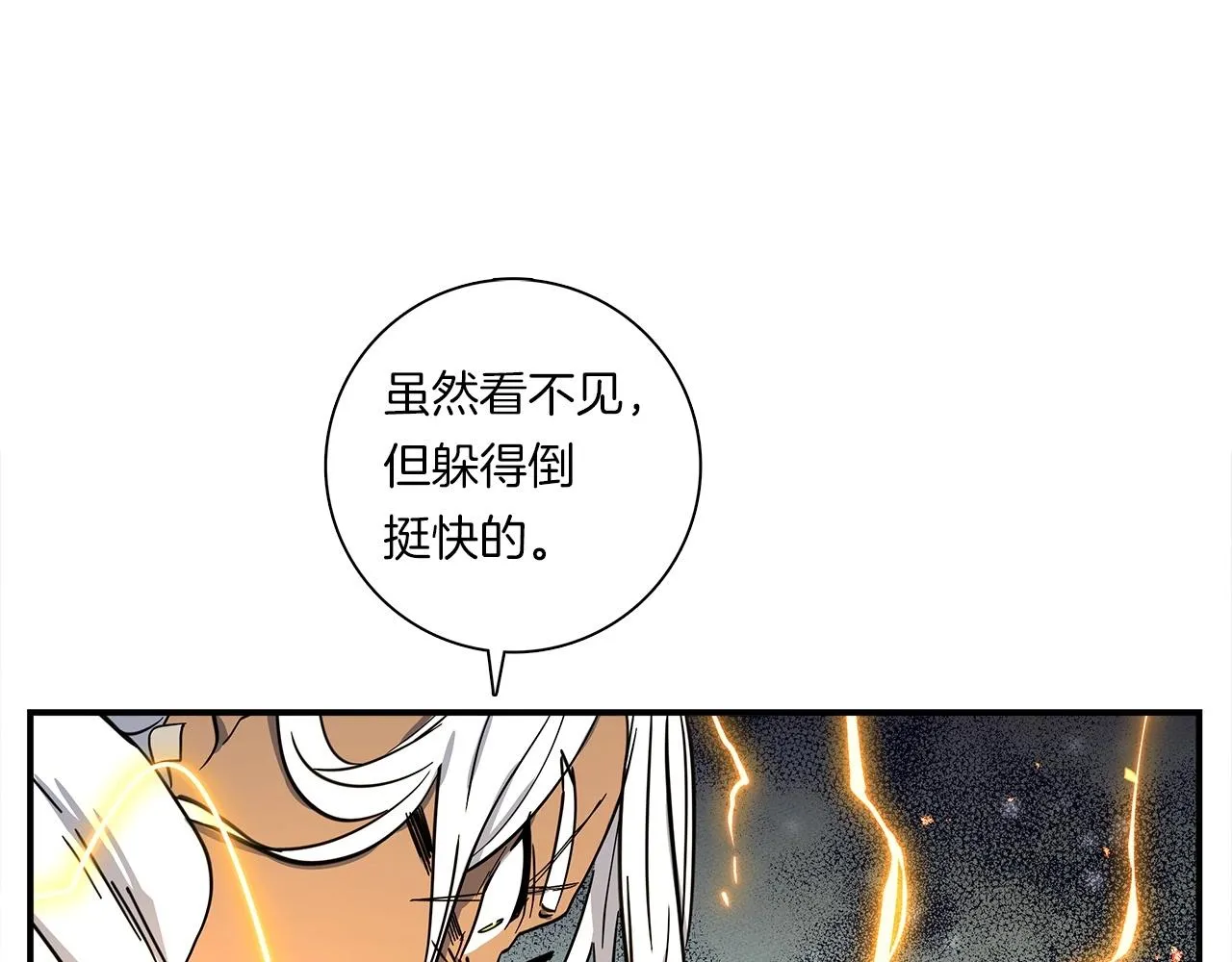 第89话 会说话的龙 第88页